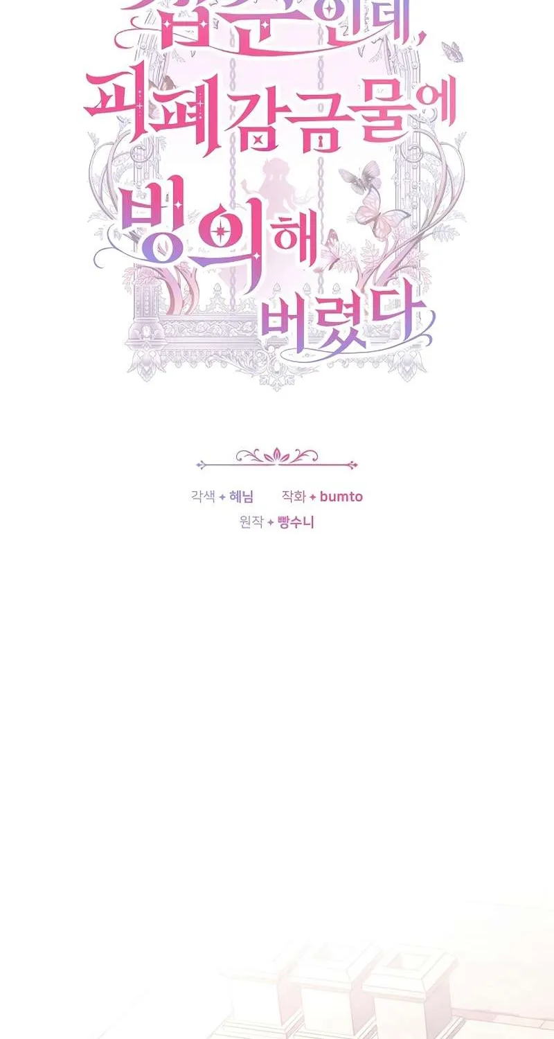 Mặc Dù Thích Ở Nhà Nhưng Tôi Lại Xuyên Vào Thể Loại Giam Cầm Đen Tối Chap 41 - Next Chap 42