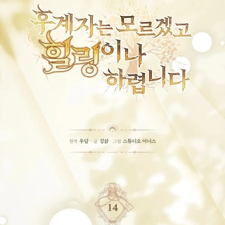 Mặc Kệ Kế Vị, Tôi Chỉ Muốn Chữa Lành Chap 14 - Next Chap 15
