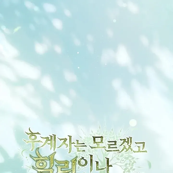 Mặc Kệ Kế Vị, Tôi Chỉ Muốn Chữa Lành Chap 17 - Next Chap 18