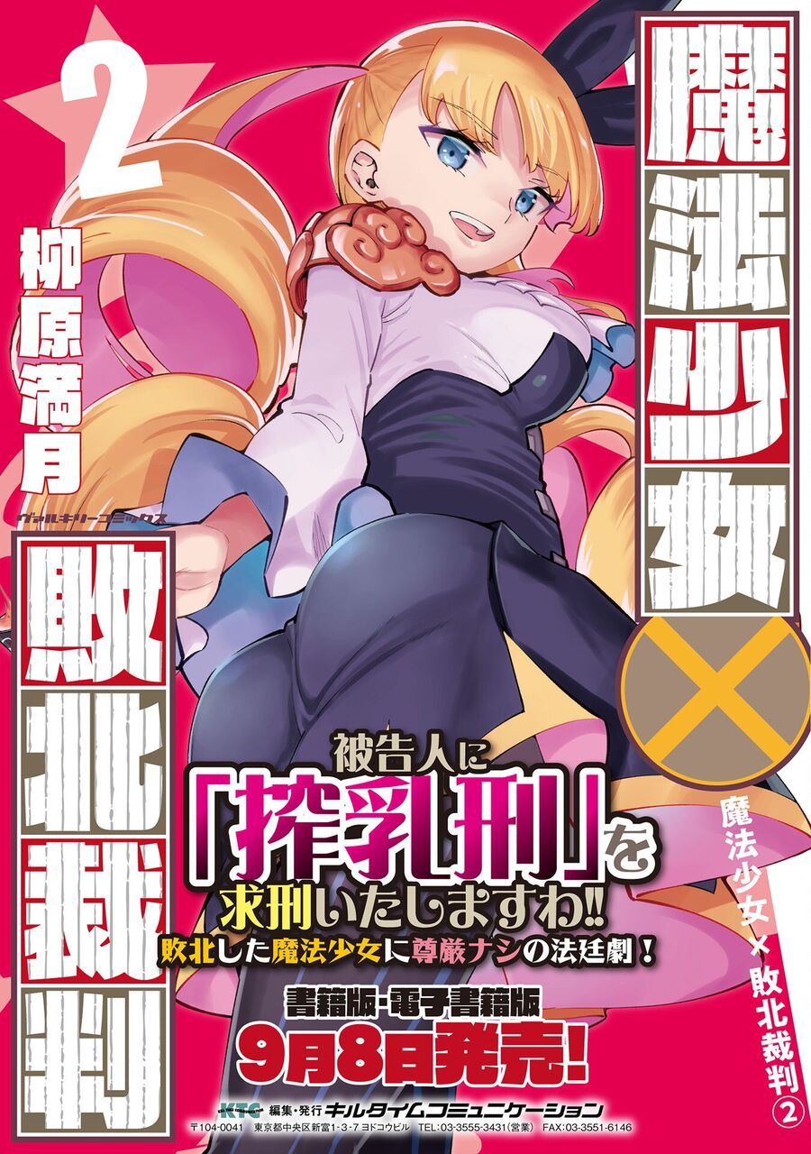 Mahou Shoujo × Haiboku Saiban Chap 12 - Next Chap 13