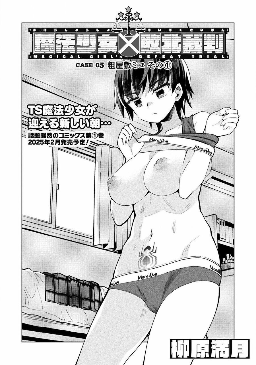 Mahou Shoujo × Haiboku Saiban Chap 4 - Next Chap 5