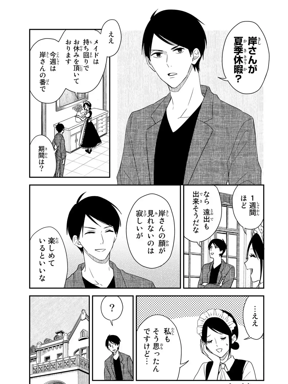 Maid No Kishi-San Chap 17 - Next Chap 18