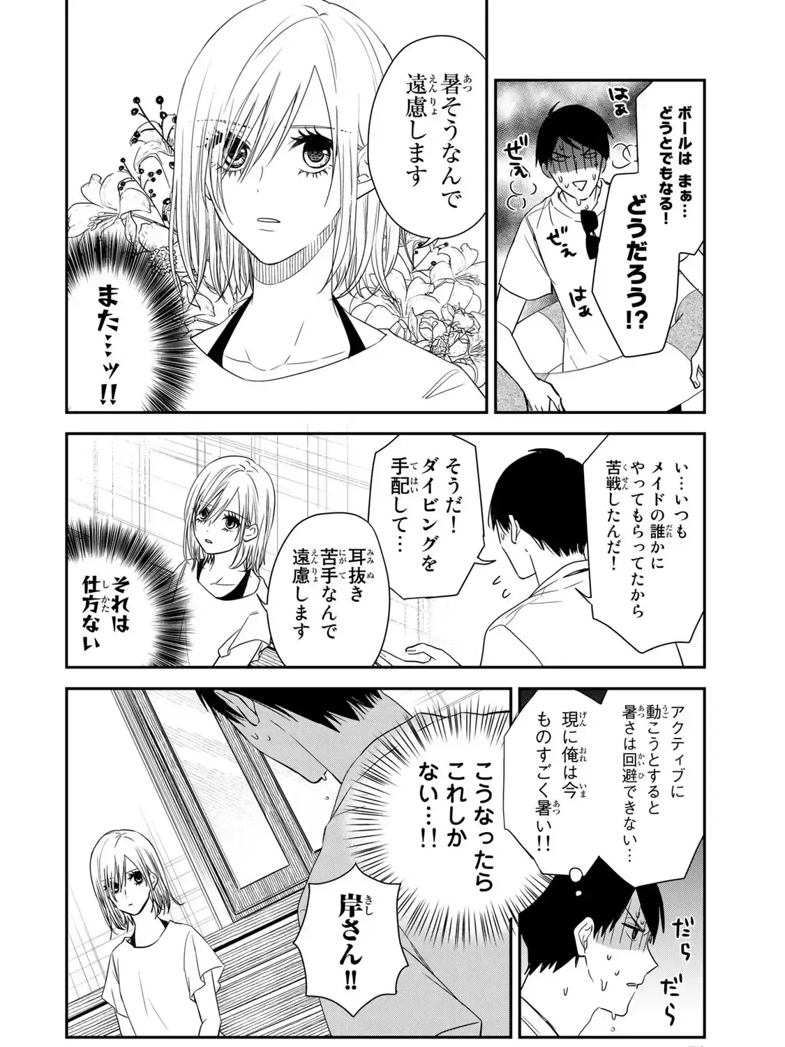 Maid No Kishi-San Chap 17 - Next Chap 18