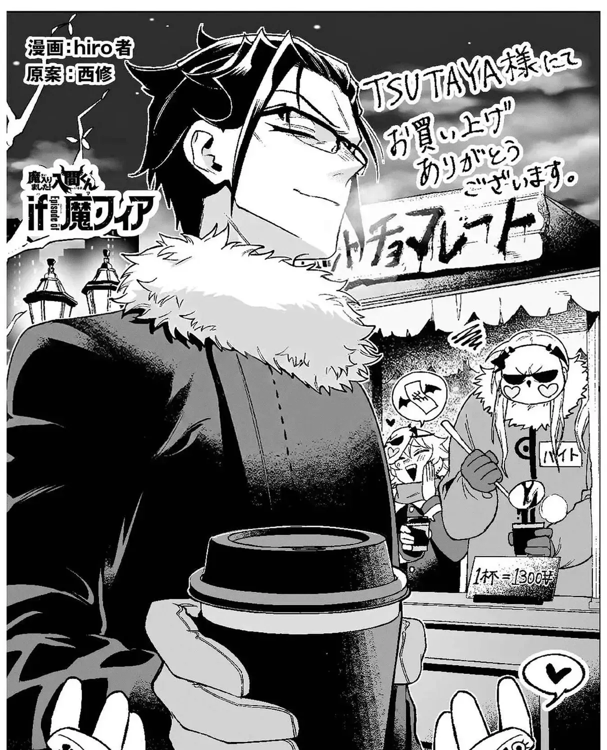 Mairimashita! Iruma-Kun: If Episode Of Mafia Chap 29.1 - Next Chap 30.1