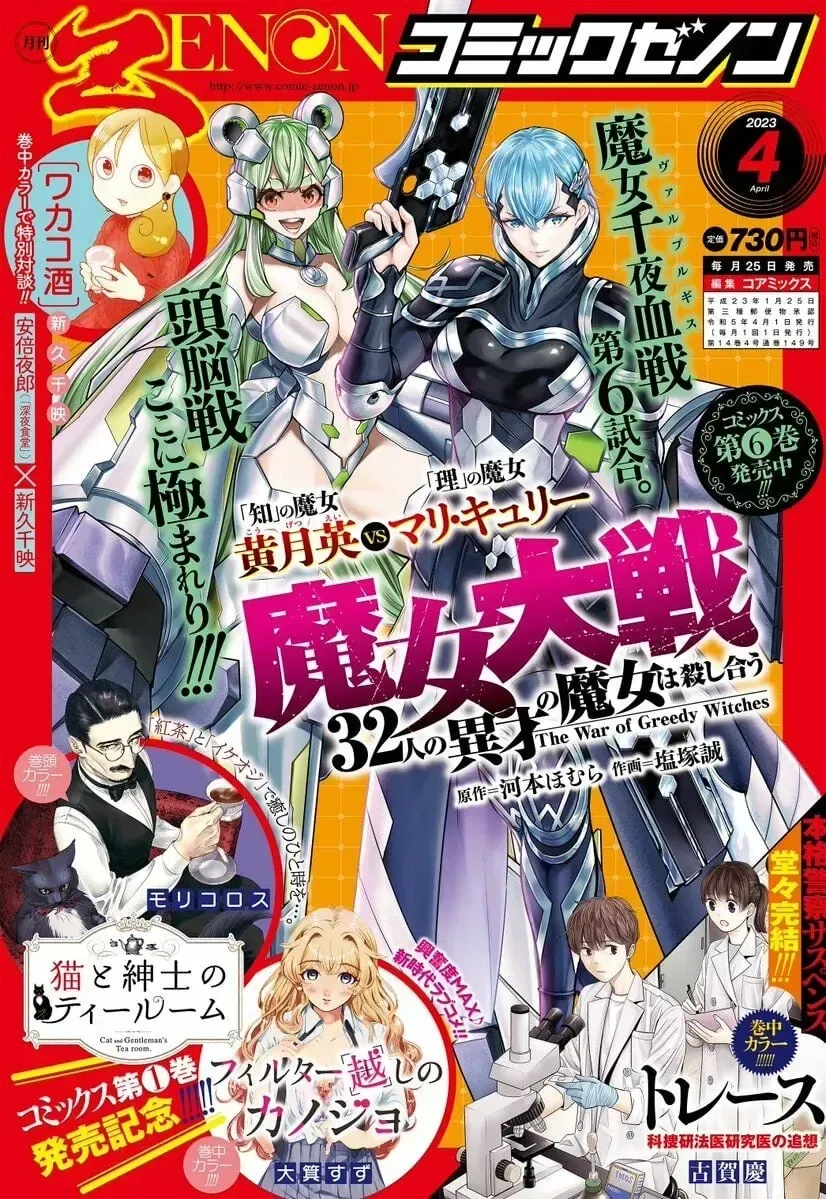 Majo Taisen Chap 28 - Next Chap 29