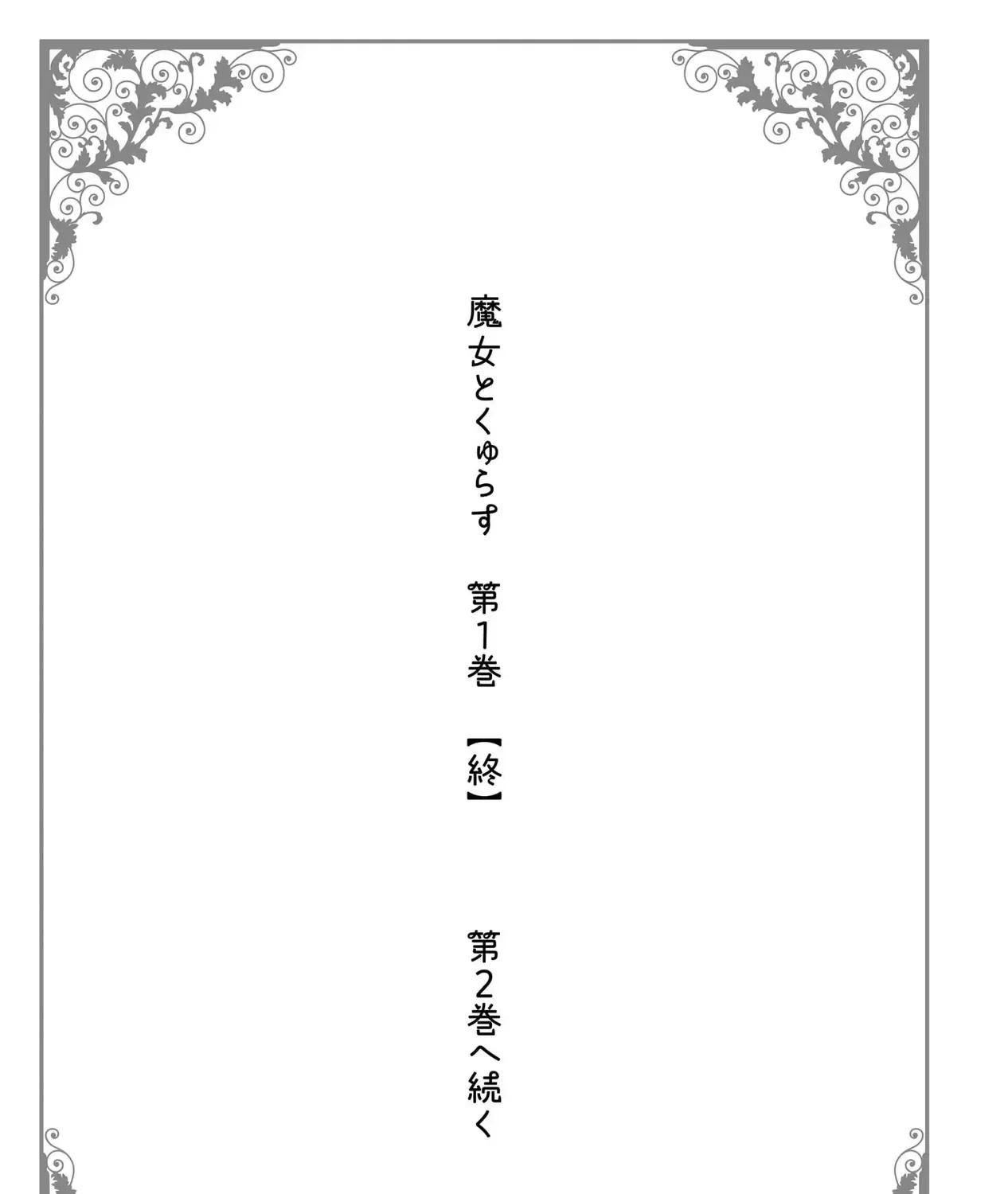 Majo To Kyurasu - Phù Thủy Phê Pha Chap 7.5 - Next Chap 8.5