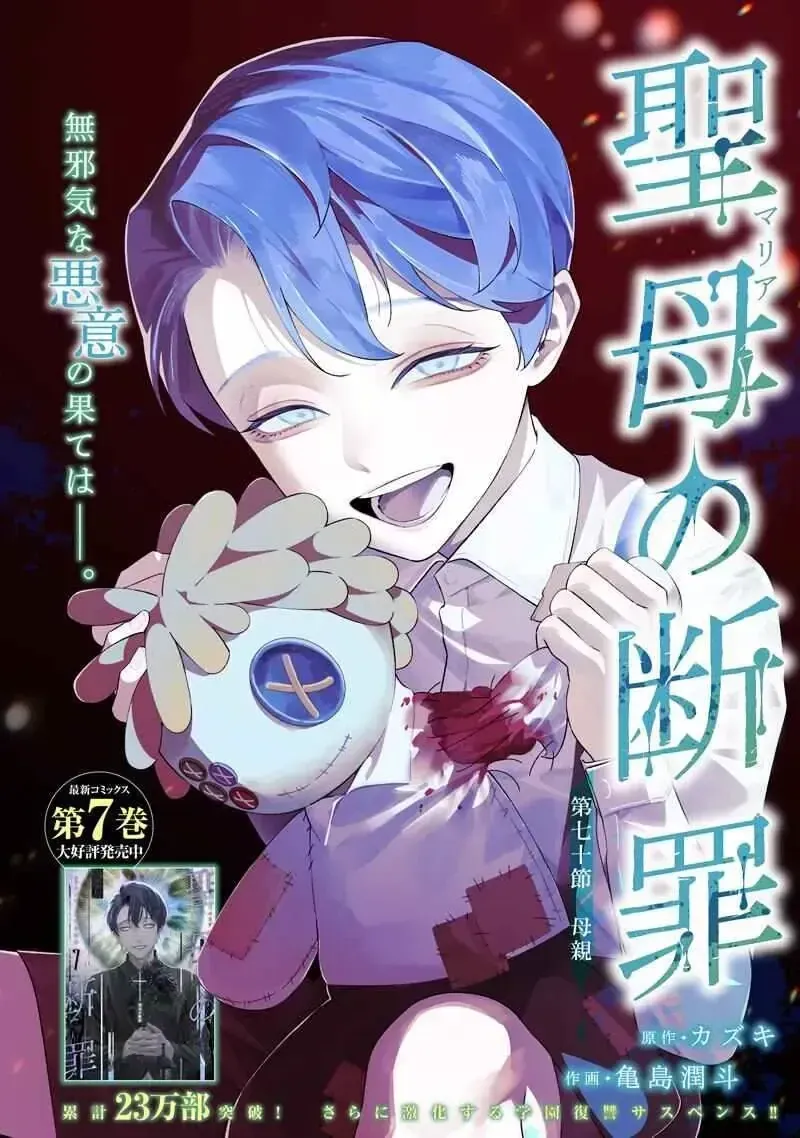 Maria Đoạn Tội Chap 70 - Next Chap 71