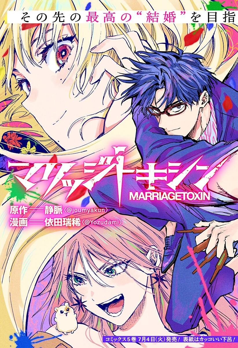 Marriagetoxin Chap 50 - Next Chap 51