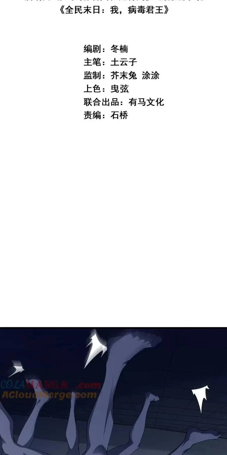 Mạt Nhật Thiên Hạ: Ta, Virus Quân Vương Chap 14 - Next Chap 15