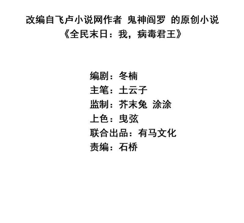 Mạt Nhật Thiên Hạ: Ta, Virus Quân Vương Chap 18 - Next Chap 19