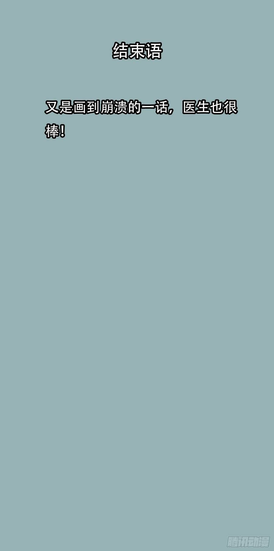 Mạt Thế Cảm Xúc Chi Phối Chap 23 - Next Chap 24