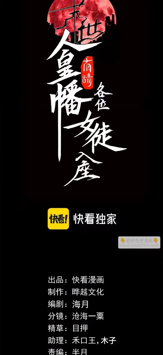 Mạt Thế: Nhân Hoàng Phiên Mời Chư Vị Nữ Đồ Đệ Nhập Tọa Chap 54 - Next Chap 55