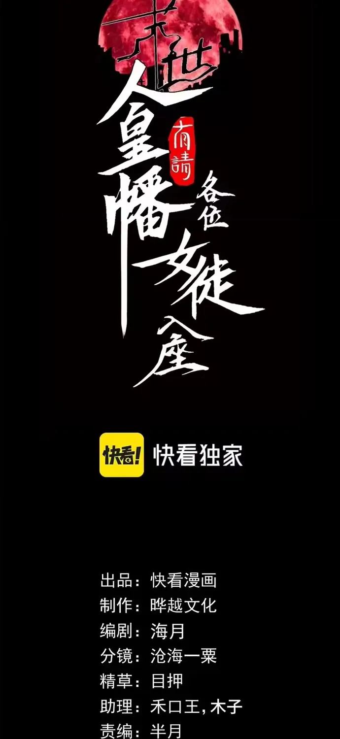 Mạt Thế: Nhân Hoàng Phiên Mời Chư Vị Nữ Đồ Đệ Nhập Tọa Chap 55 - Next Chap 56