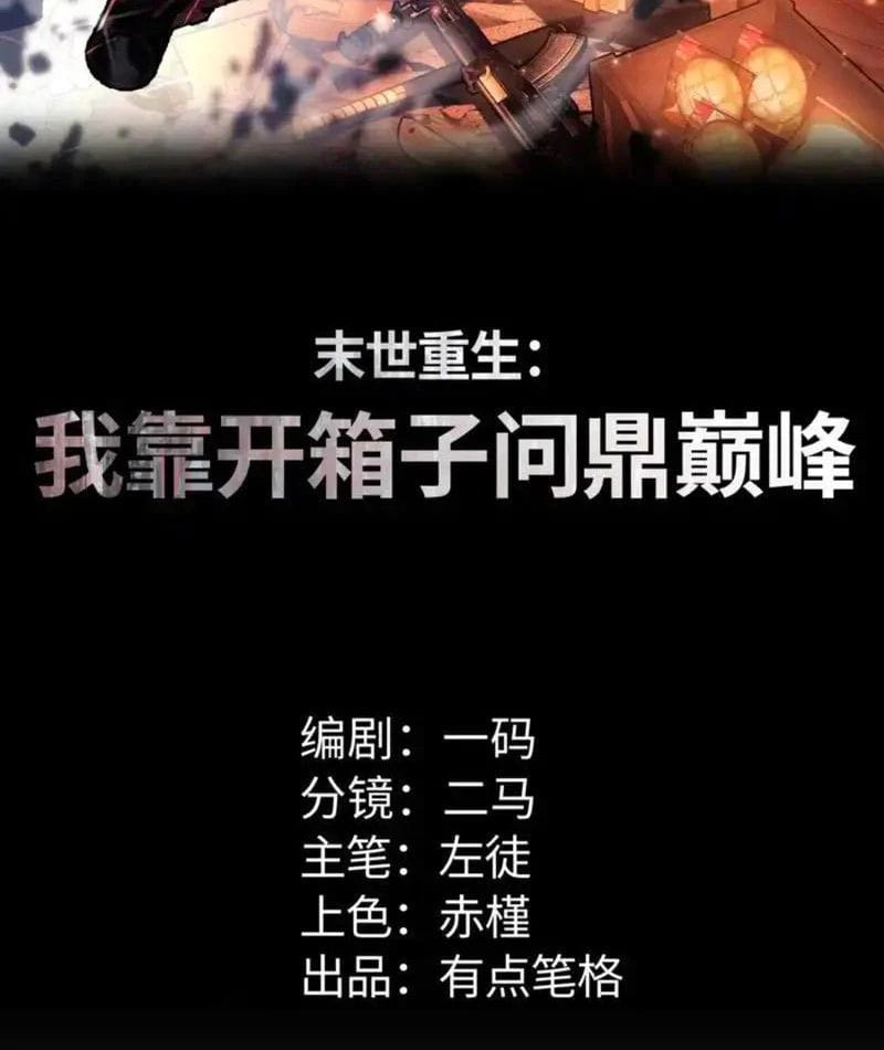 Mạt Thế Trọng Sinh: Ta Quay Gacha Làm Trùm! Chap 82 - Next Chap 83