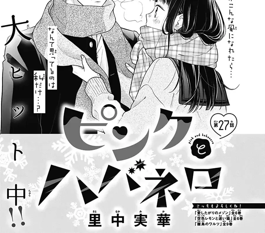 Màu Hồng Và Ớt Habanero Chap 27 - Next Chap 28