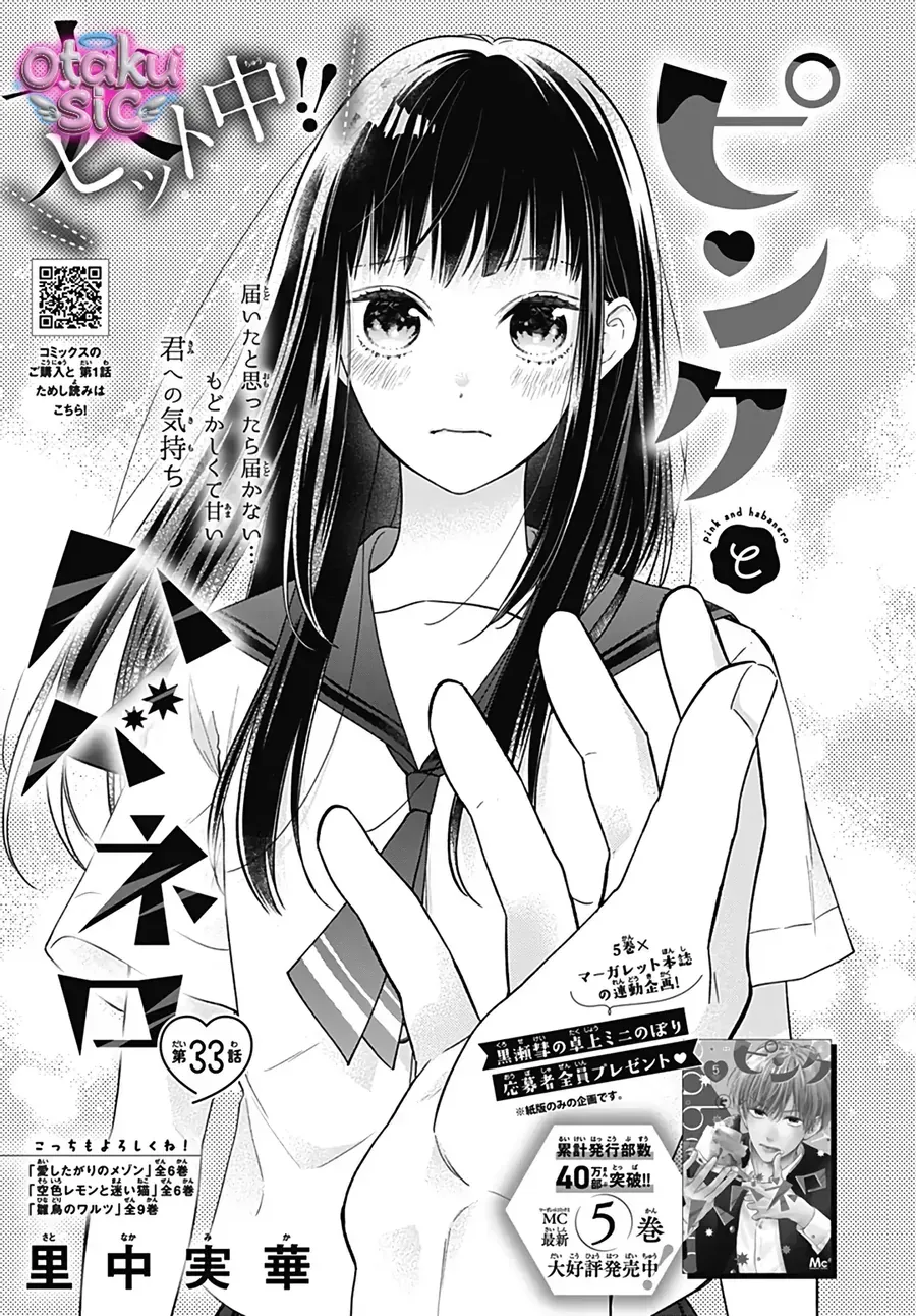 Màu Hồng Và Ớt Habanero Chap 33 - Next Chap 34