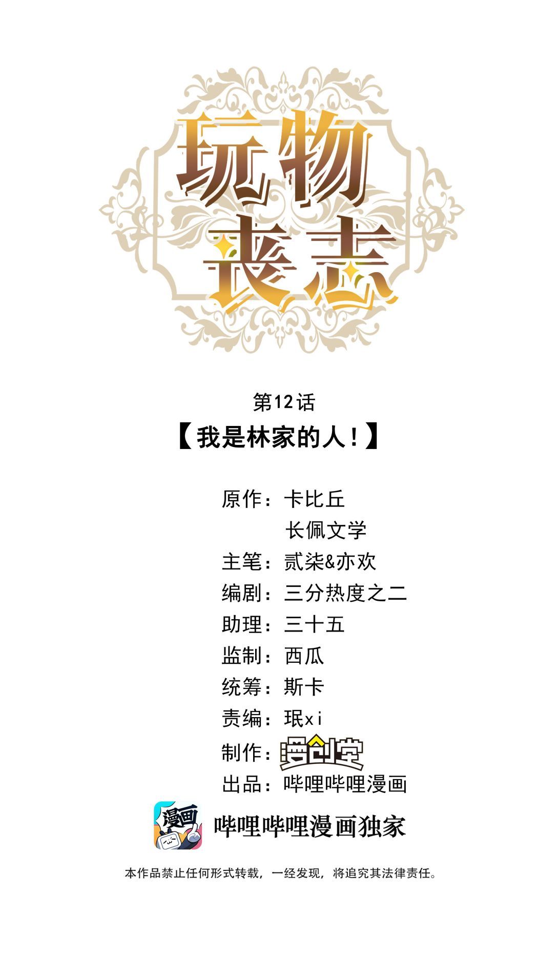 Mê Muội Mất Cả Ý Chí Chap 12 - Next Chap 13