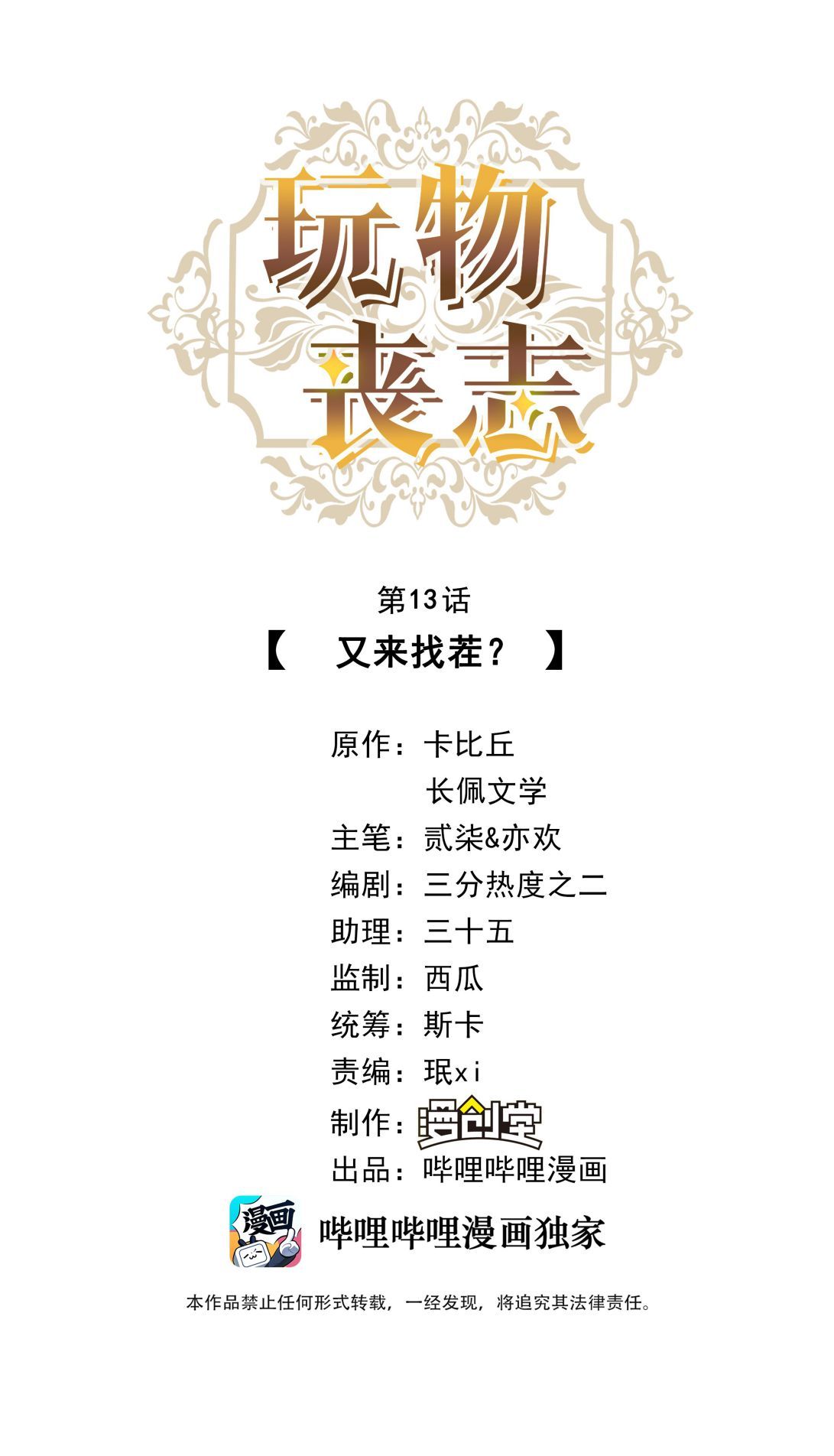 Mê Muội Mất Cả Ý Chí Chap 13 - Next Chap 14