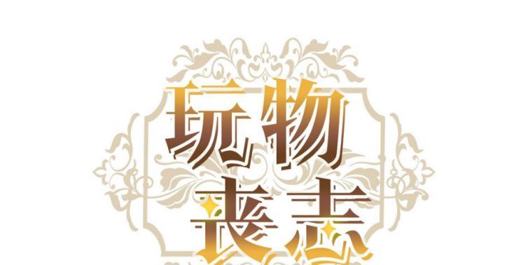 Mê Muội Mất Cả Ý Chí Chap 19 - Next Chap 20