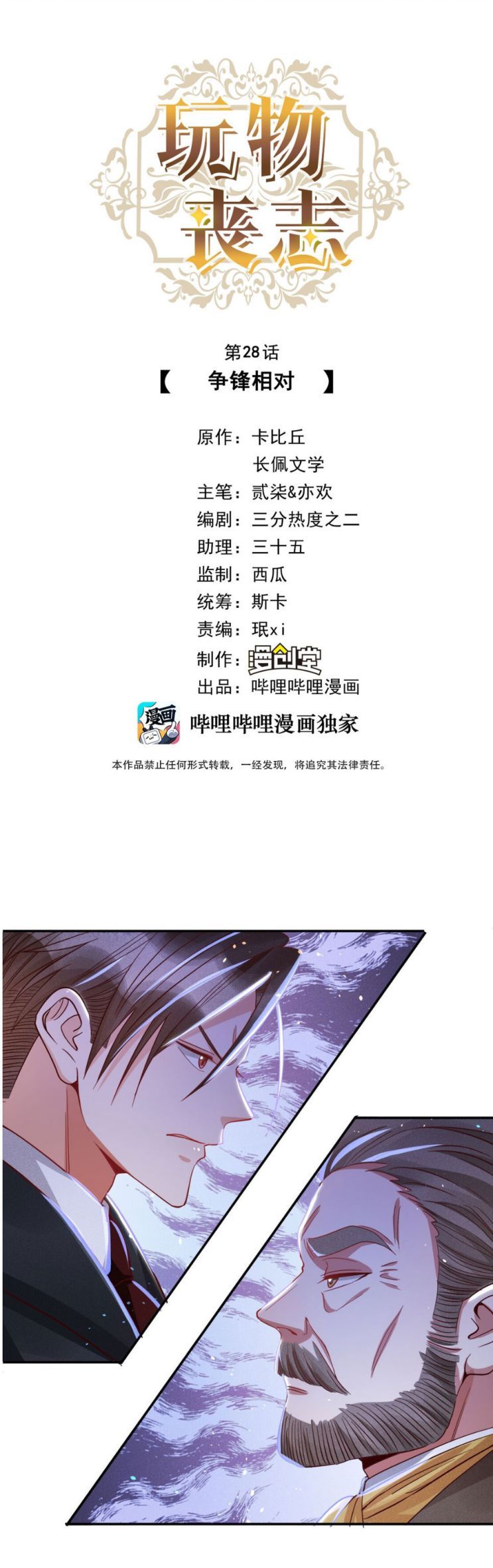 Mê Muội Mất Cả Ý Chí Chap 27 - Next Chap 28