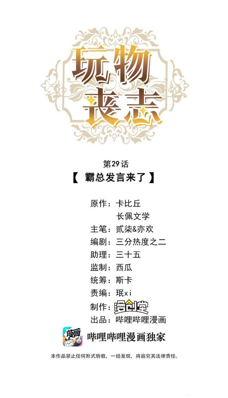 Mê Muội Mất Cả Ý Chí Chap 29 - Next Chap 30