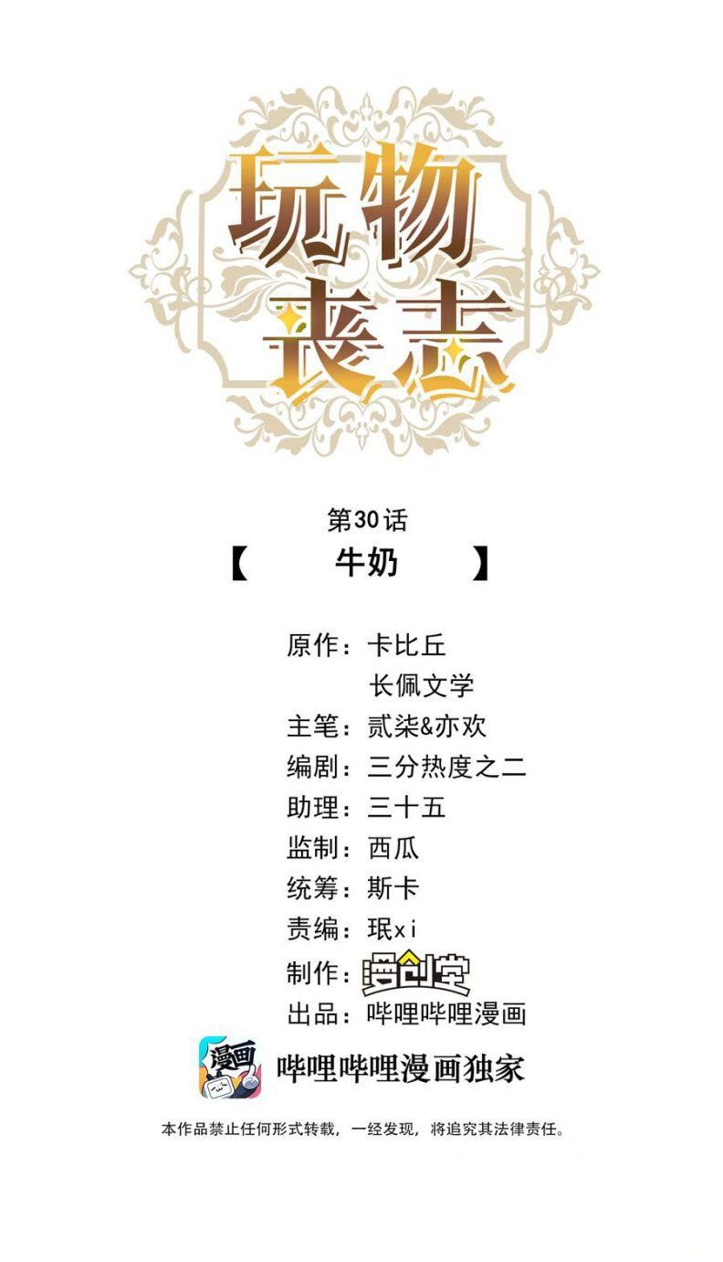 Mê Muội Mất Cả Ý Chí Chap 30 - Next Chap 31