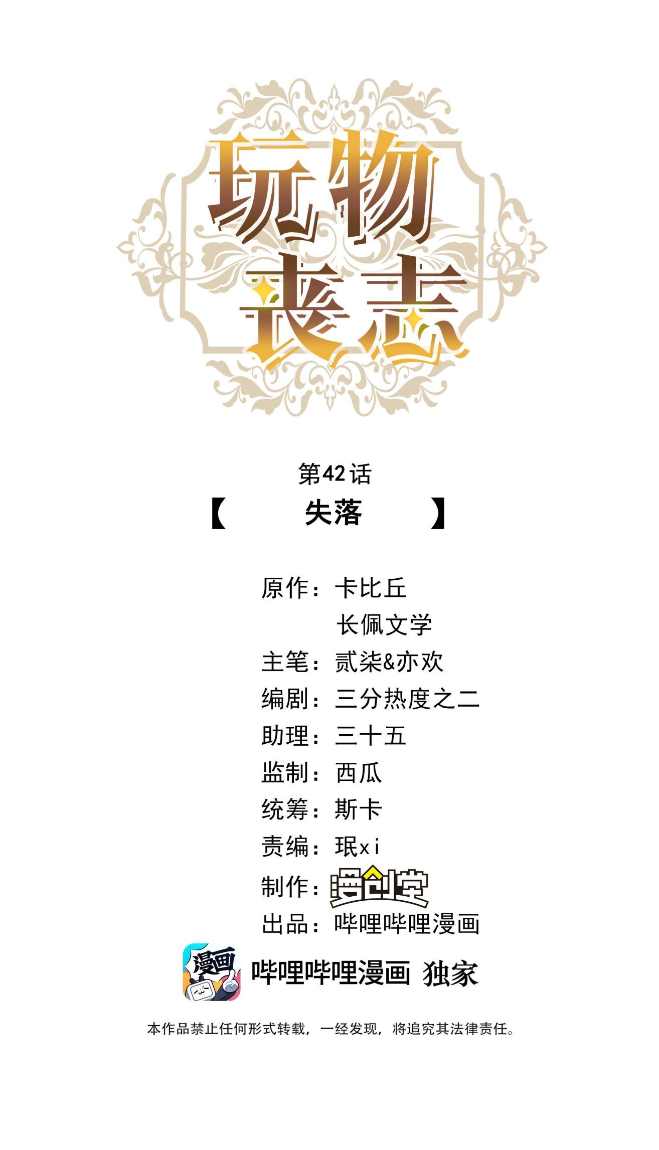 Mê Muội Mất Cả Ý Chí Chap 42 - Next Chap 43