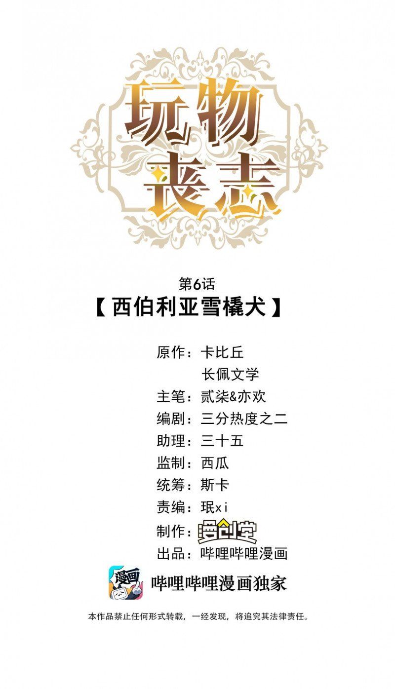 Mê Muội Mất Cả Ý Chí Chap 6 - Next Chap 7