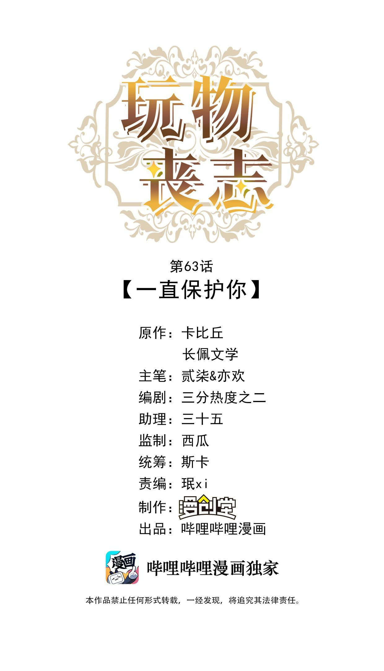 Mê Muội Mất Cả Ý Chí Chap 63 - Next Chap 64