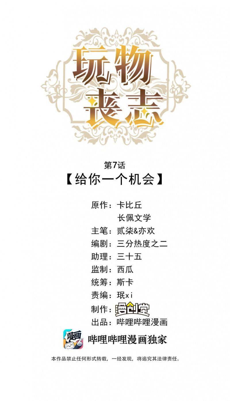 Mê Muội Mất Cả Ý Chí Chap 7 - Next Chap 8