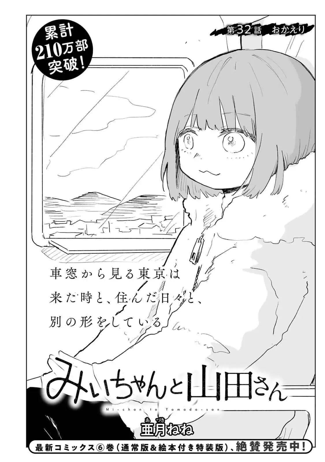 Mii Và Yamada Chap 32.1 - Next Chap 33.1