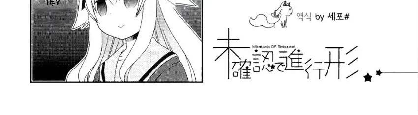 Mikakunin De Shinkoukei Chap 50 - Next Chap 51