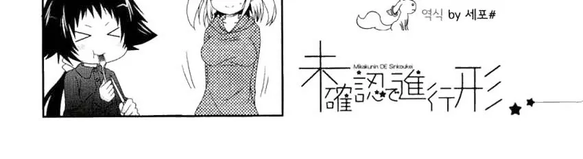 Mikakunin De Shinkoukei Chap 51 - Next Chap 52