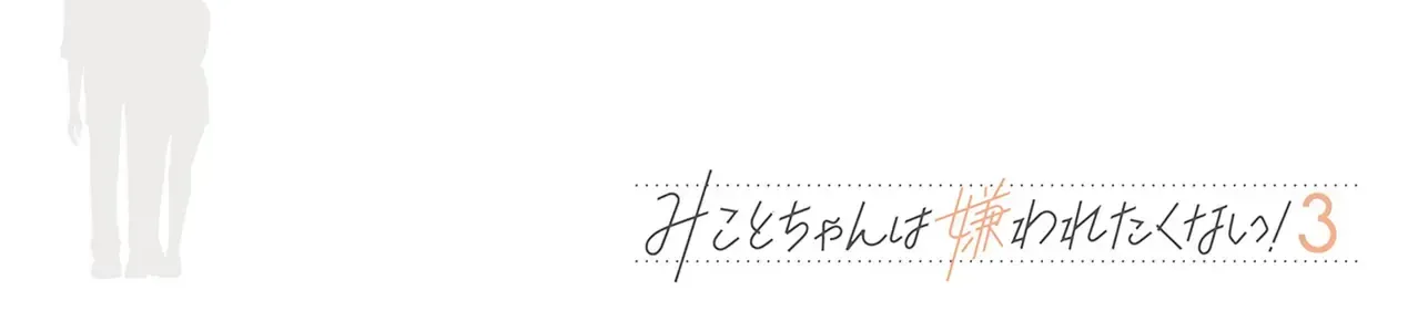 Mikoto-Chan Không Muốn Bị Ghét Chap 31 - Next Chap 32