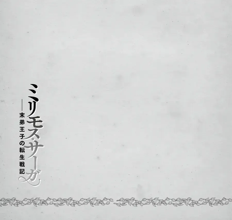 Millimos Saga: Battei Ouji No Tensei Senki Chap 16 - Next Chap 17