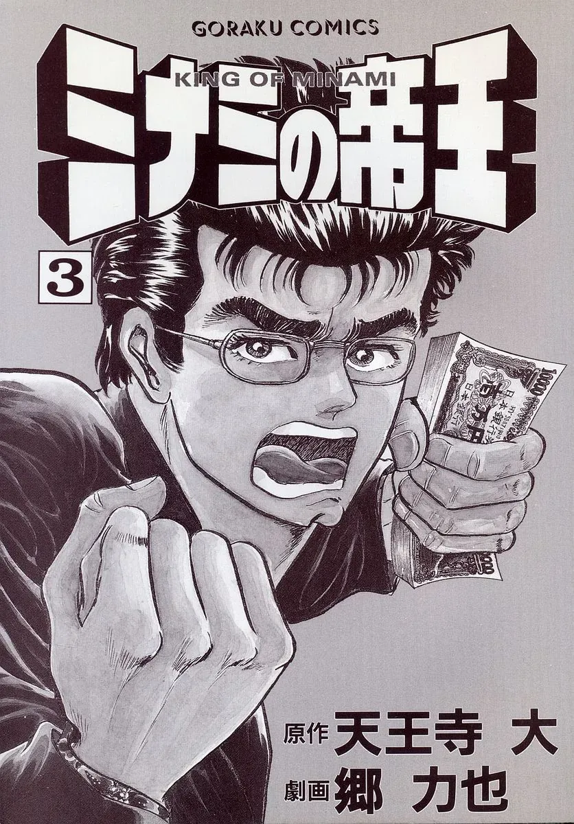 Minami No Teiou Chap 19 - Next Chap 20