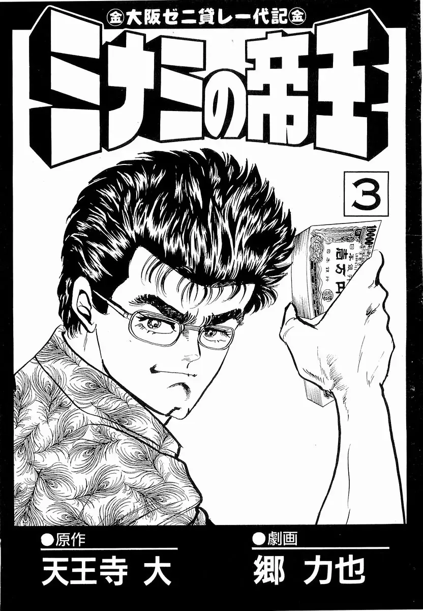 Minami No Teiou Chap 19 - Next Chap 20