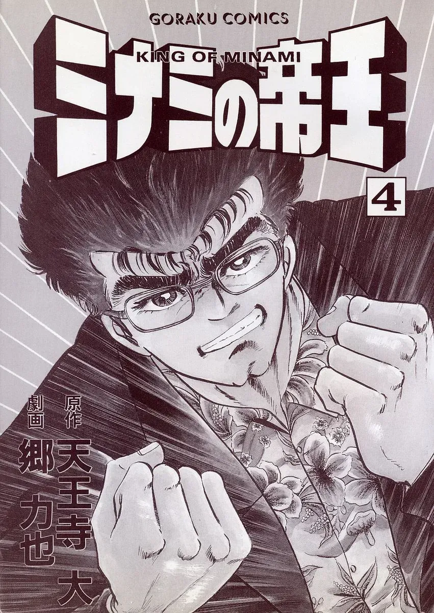 Minami No Teiou Chap 28 - Next Chap 29