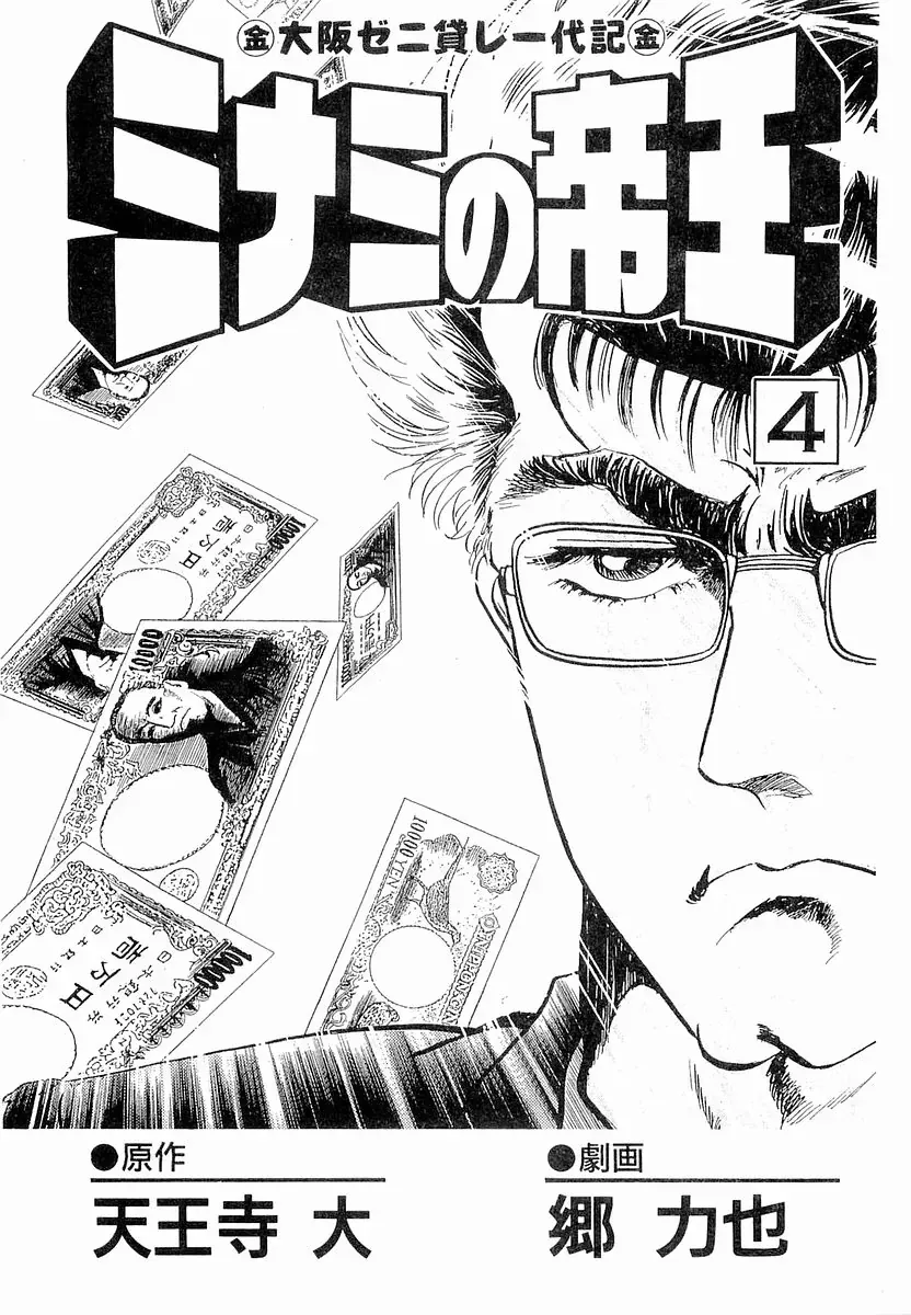 Minami No Teiou Chap 28 - Next Chap 29