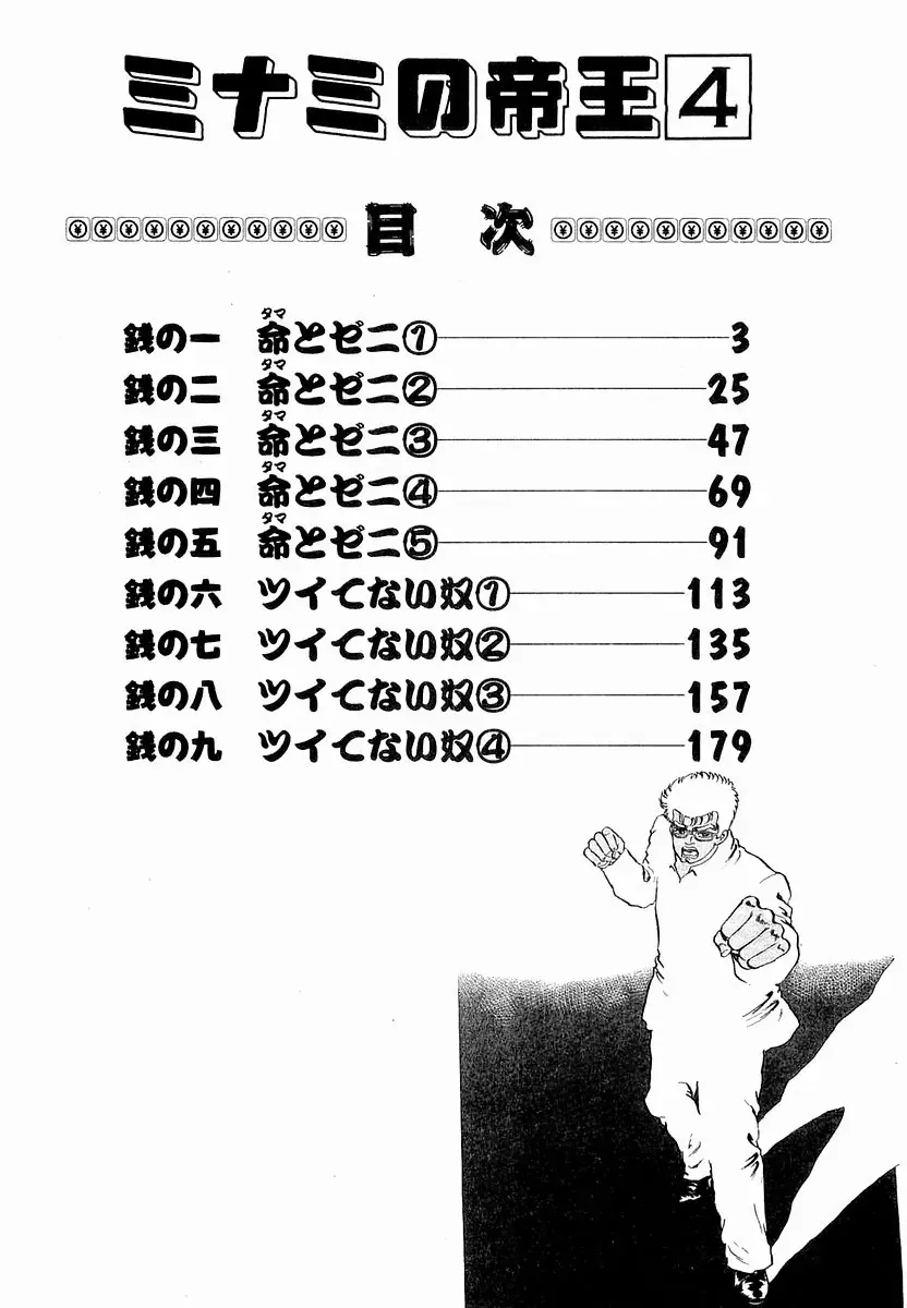 Minami No Teiou Chap 28 - Next Chap 29