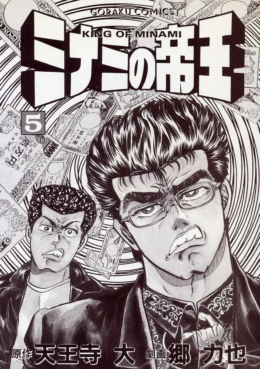 Minami No Teiou Chap 37 - Next Chap 38