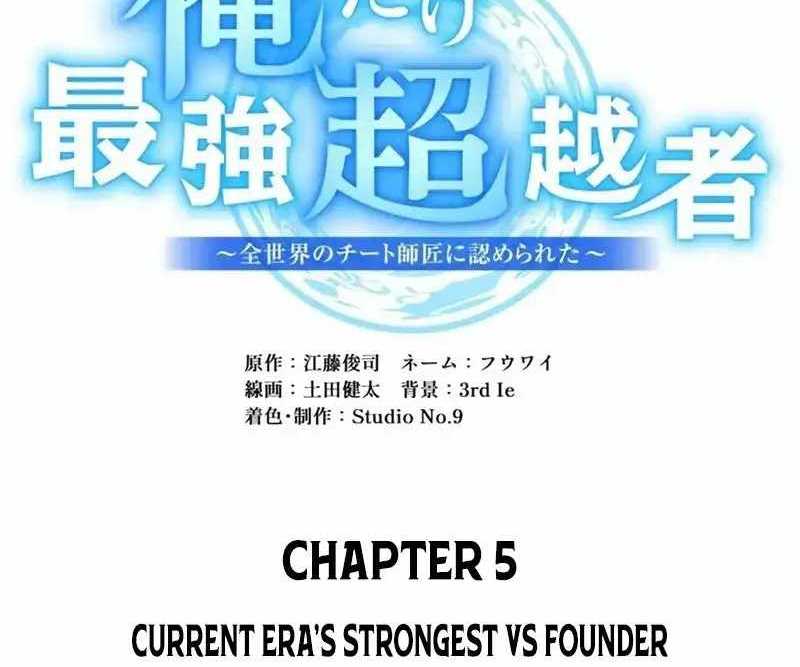 Mình Tao Là Siêu Việt Giả Mạnh Nhất! Chap 5 - Next Chap 6