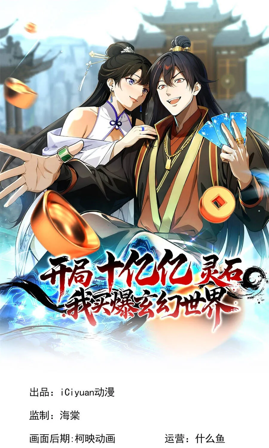 Mở Màn Đã Có Trăm Triệu Tỷ Linh Thạch, Ta Mua Đứt Cả Thế Giới Huyền Huyễn Chap 28 - Next Chap 29