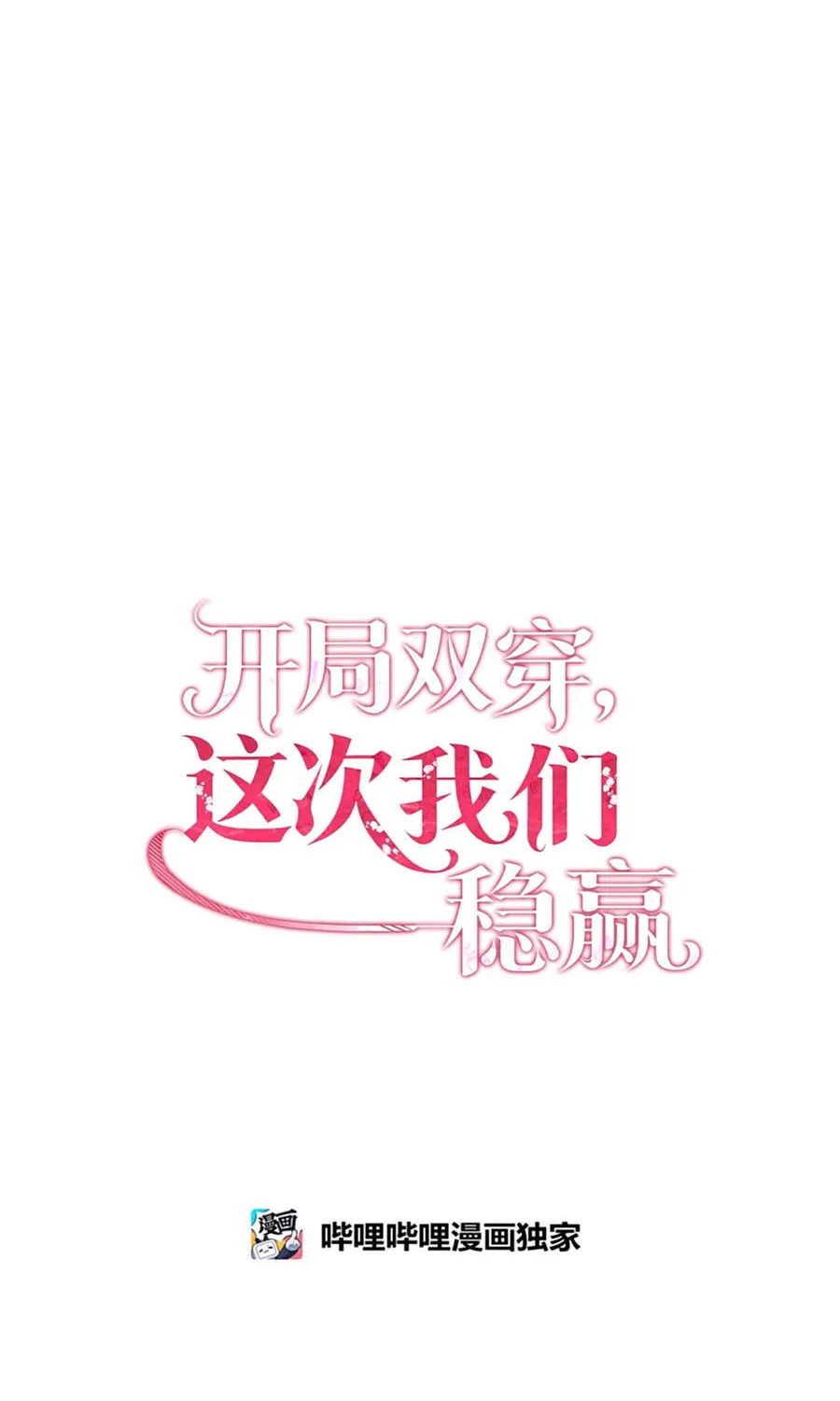 Mở Màn Xuyên Đôi: Lần Này Chúng Ta Thắng Chắc Rồi Chap 18 - Next Chap 19