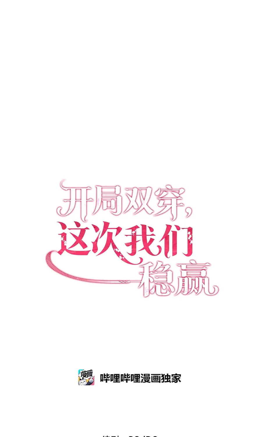 Mở Màn Xuyên Đôi: Lần Này Chúng Ta Thắng Chắc Rồi Chap 20 - Next Chap 21