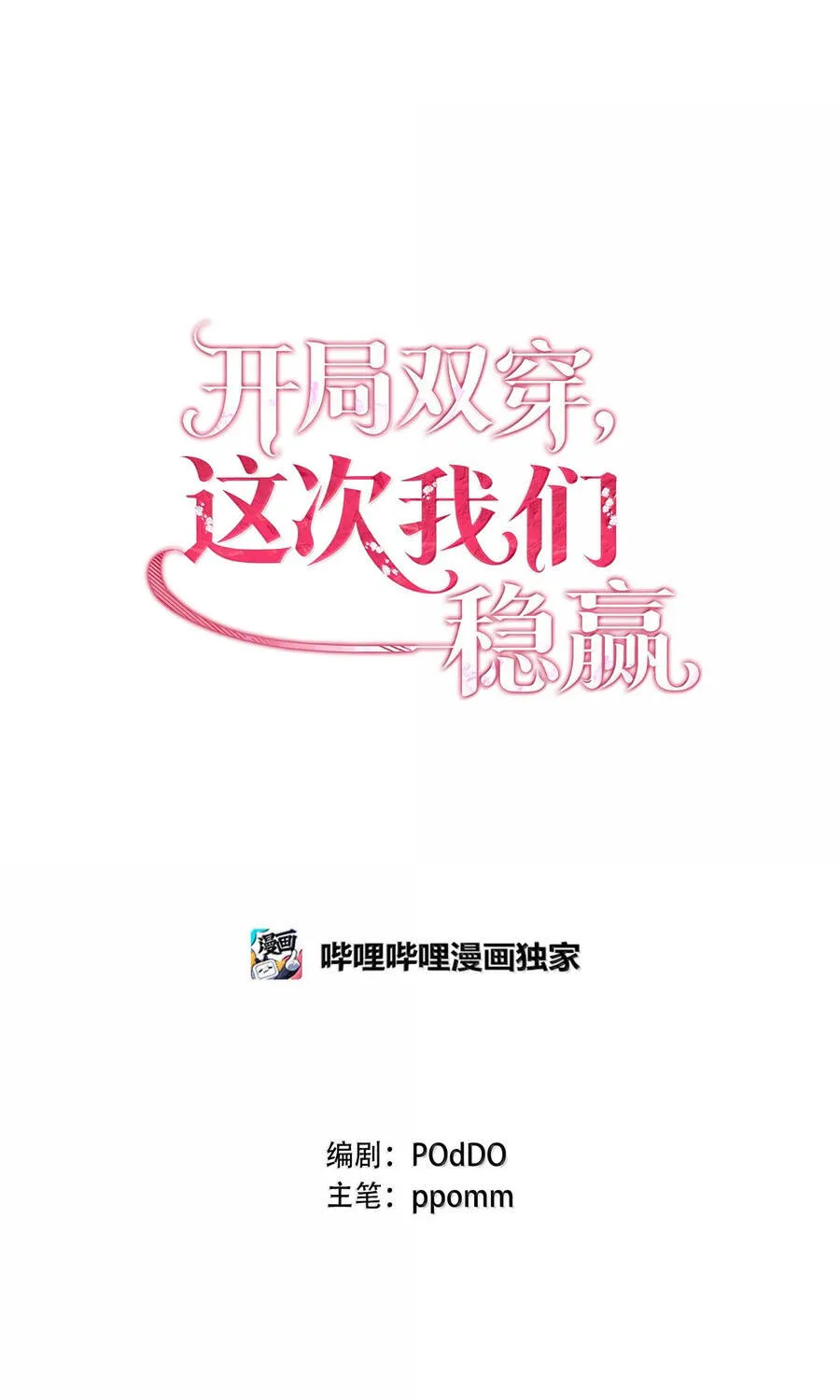 Mở Màn Xuyên Đôi: Lần Này Chúng Ta Thắng Chắc Rồi Chap 30 - Next Chap 31