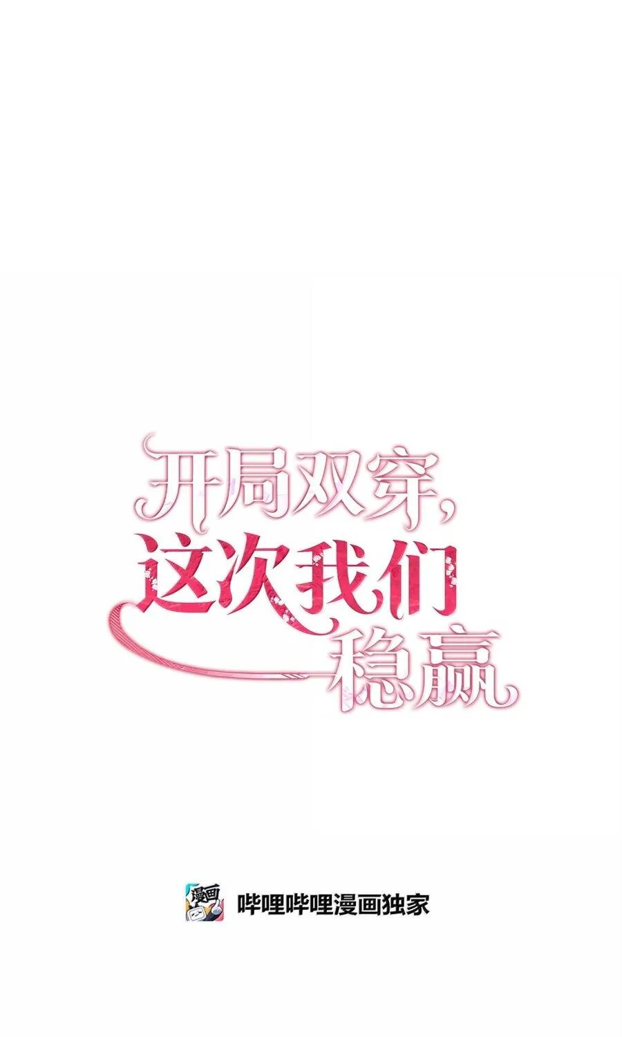 Mở Màn Xuyên Đôi: Lần Này Chúng Ta Thắng Chắc Rồi Chap 32 - Next Chap 33
