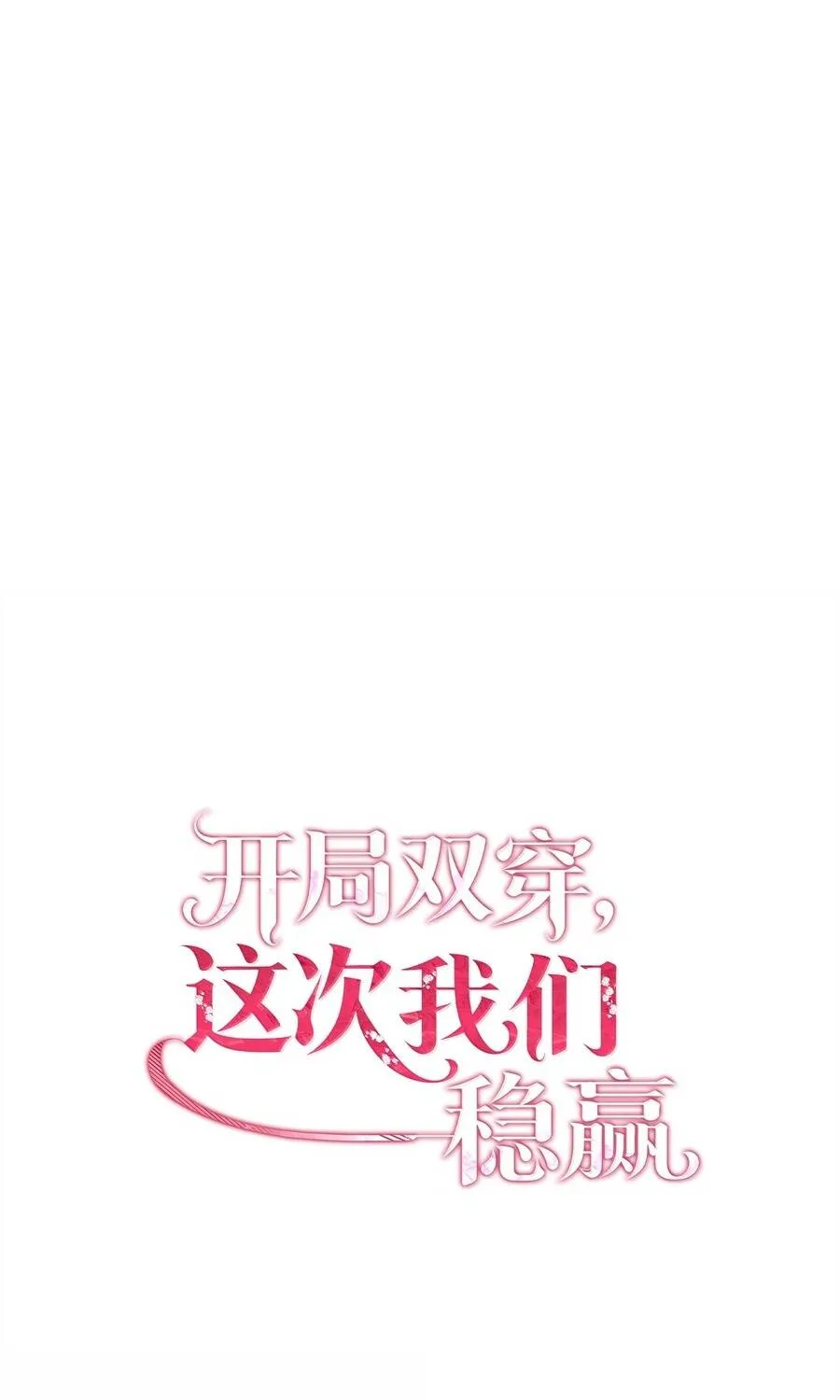 Mở Màn Xuyên Đôi: Lần Này Chúng Ta Thắng Chắc Rồi Chap 33 - Next Chap 34