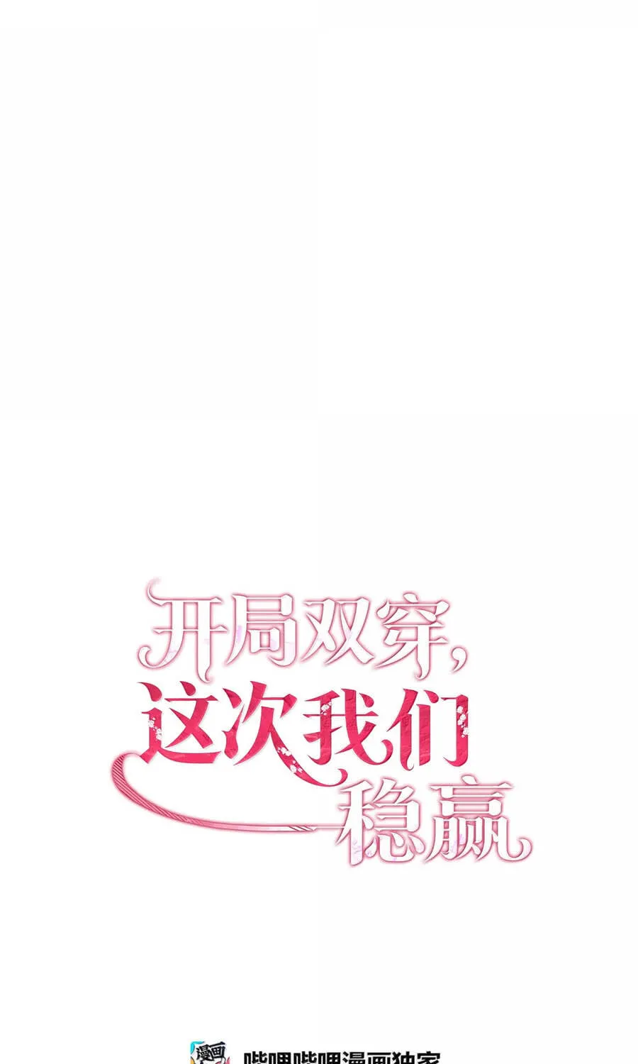 Mở Màn Xuyên Đôi: Lần Này Chúng Ta Thắng Chắc Rồi Chap 34 - Next Chap 35