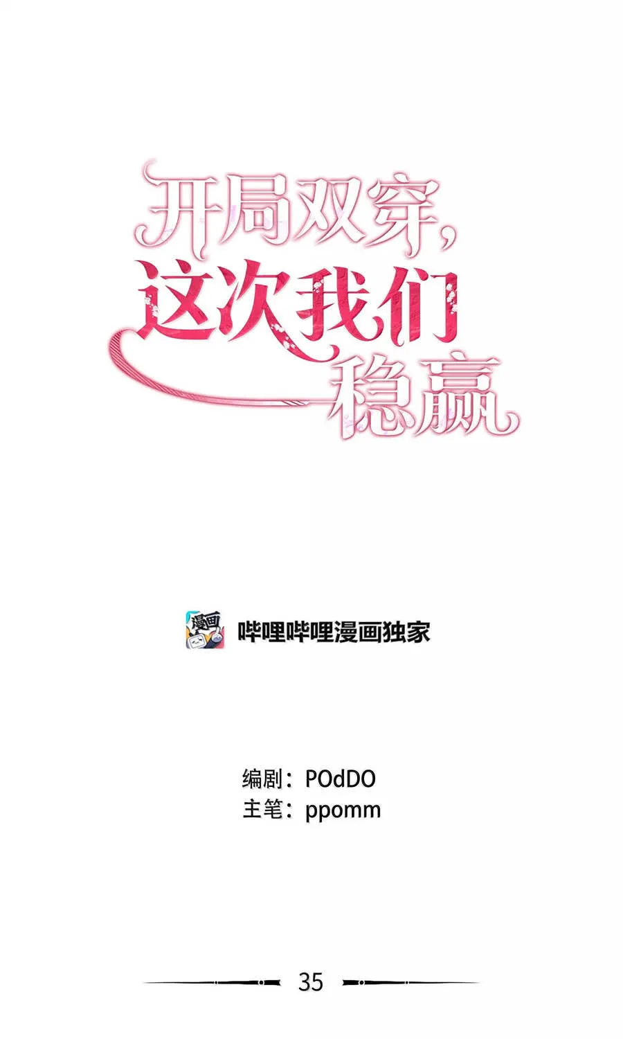 Mở Màn Xuyên Đôi: Lần Này Chúng Ta Thắng Chắc Rồi Chap 35 - Next Chap 36